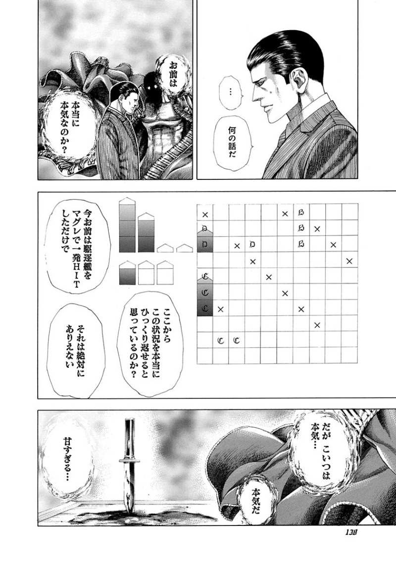 Usogui - Chapter 303 - Page 4
